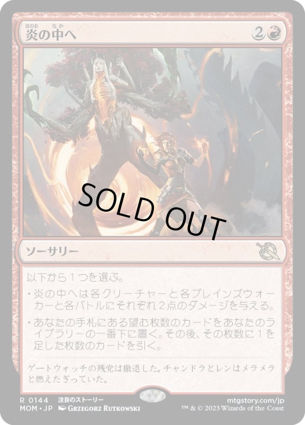 画像1: 【Foil】【日本語版】炎の中へ/Into the Fire (1)