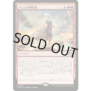 画像: 【Foil】【日本語版】ナヒリの戦争術/Nahiri's Warcrafting