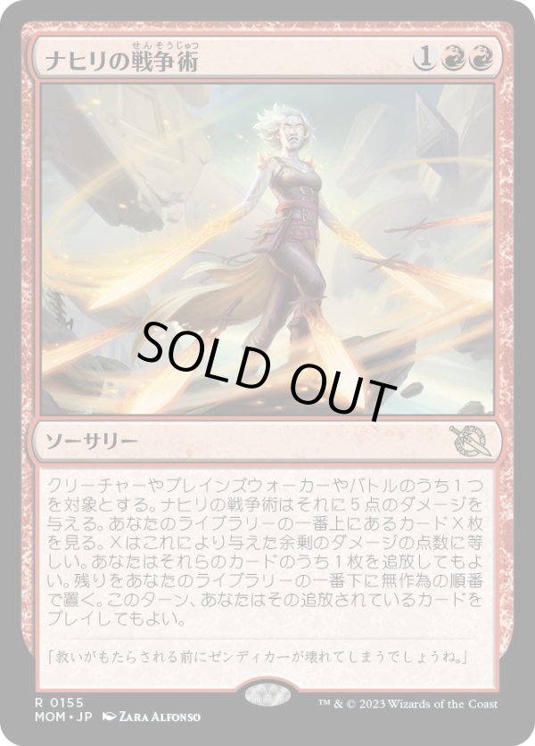 画像1: 【Foil】【日本語版】ナヒリの戦争術/Nahiri's Warcrafting (1)