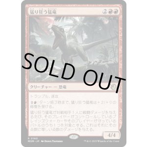 画像: 【Foil】【日本語版】猛り狂う猛竜/Rampaging Raptor