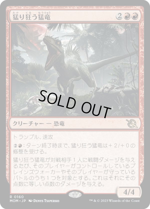 画像1: 【Foil】【日本語版】猛り狂う猛竜/Rampaging Raptor (1)