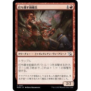 画像: 【日本語版】打ち壊す前線兵/Thrashing Frontliner