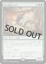 画像: 【Foil】【日本語版】古の放漫トカゲ/Ancient Imperiosaur