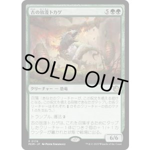 画像: 【Foil】【日本語版】古の放漫トカゲ/Ancient Imperiosaur