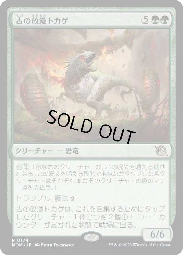 画像1: 【Foil】【日本語版】古の放漫トカゲ/Ancient Imperiosaur (1)