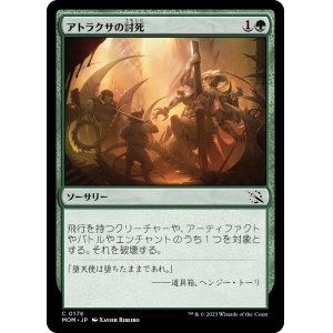 画像: 【日本語版】アトラクサの討死/Atraxa's Fall