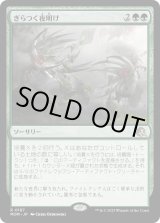 画像: 【Foil】【日本語版】ぎらつく夜明け/Glistening Dawn