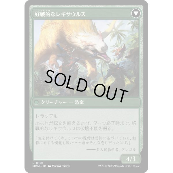 画像2: 【Foil】【日本語版】イクサランへの侵攻/好戦的なレギサウルス/Invasion of Ixalan/Belligerent Regisaur (2)