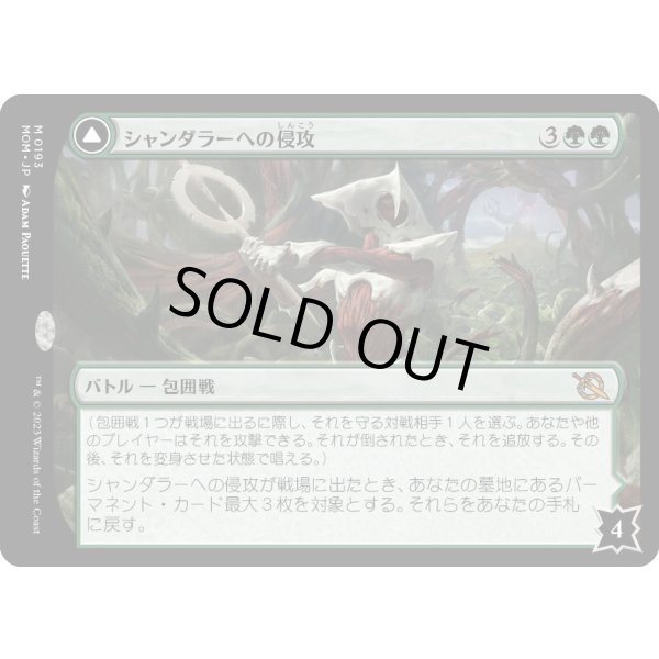 画像1: 【Foil】【日本語版】シャンダラーへの侵攻/力線のうねり/Invasion of Shandalar/Leyline Surge (1)