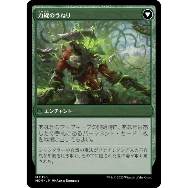 画像2: 【Foil】【日本語版】シャンダラーへの侵攻/力線のうねり/Invasion of Shandalar/Leyline Surge (2)