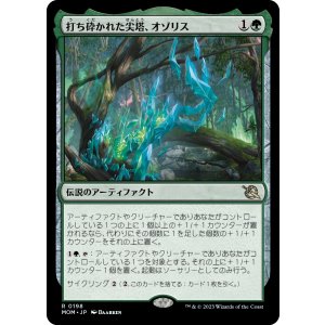 画像: 【日本語版】打ち砕かれた尖塔、オゾリス/Ozolith, the Shattered Spire