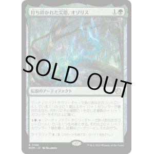 画像: 【Foil】【日本語版】打ち砕かれた尖塔、オゾリス/Ozolith, the Shattered Spire