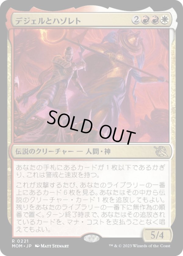 画像1: 【Foil】【日本語版】デジェルとハゾレト/Djeru and Hazoret (1)