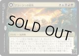 画像: 【日本語版】アラーラへの侵攻/大渦の目覚め/Invasion of Alara/Awaken the Maelstrom