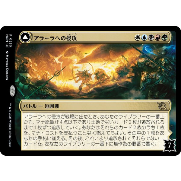 画像1: 【日本語版】アラーラへの侵攻/大渦の目覚め/Invasion of Alara/Awaken the Maelstrom (1)