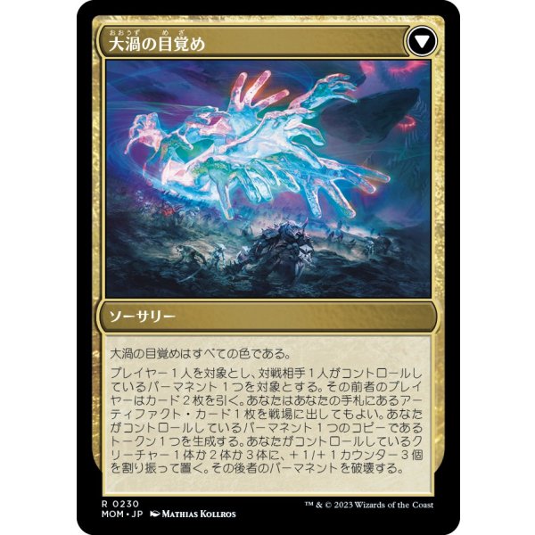 画像2: 【日本語版】アラーラへの侵攻/大渦の目覚め/Invasion of Alara/Awaken the Maelstrom (2)