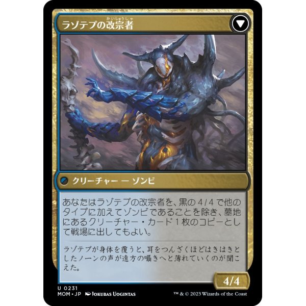 画像2: 【日本語版】アモンケットへの侵攻/ラゾテプの改宗者/Invasion of Amonkhet/Lazotep Convert (2)