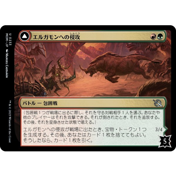 画像1: 【日本語版】エルガモンへの侵攻/トルーガの断崖突き/Invasion of Ergamon/Truga Cliffcharger (1)