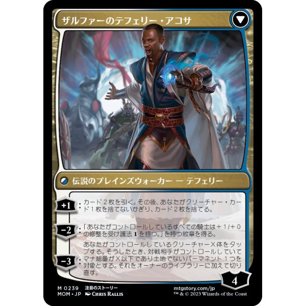 画像2: 【日本語版】新ファイレクシアへの侵攻/ザルファーのテフェリー・アコサ/Invasion of New Phyrexia/Teferi Akosa of Zhalfir (2)