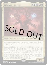 画像: 【Foil】【日本語版】万物の座、オムナス/Omnath, Locus of All