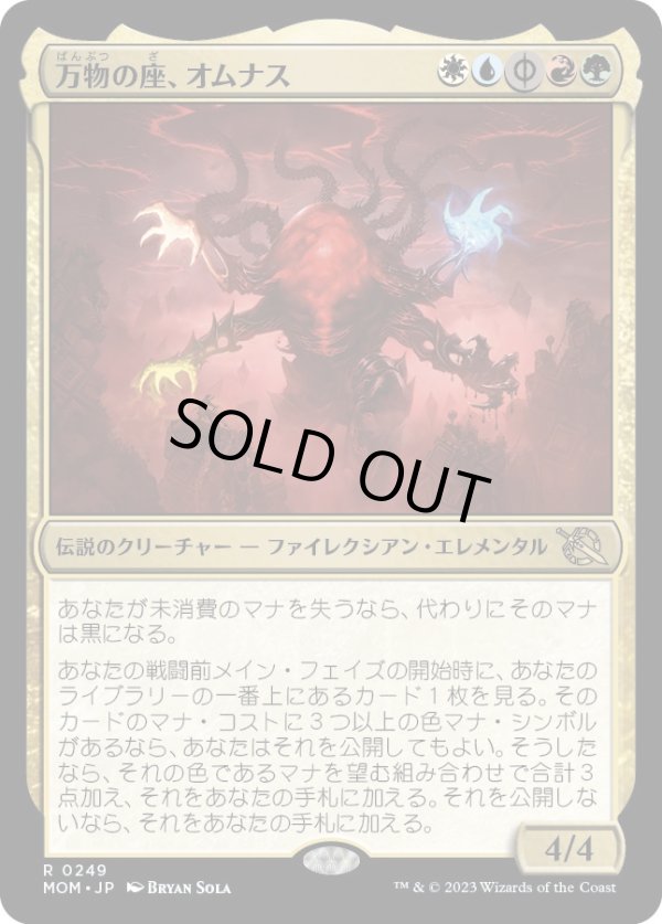 画像1: 【Foil】【日本語版】万物の座、オムナス/Omnath, Locus of All (1)