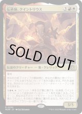 画像: 【Foil】【日本語版】伝承師、クイントリウス/Quintorius, Loremaster