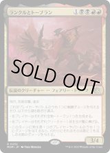画像: 【Foil】【日本語版】ランクルとトーブラン/Rankle and Torbran