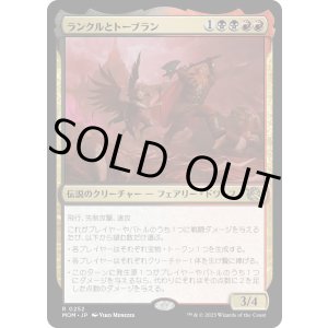 画像: 【Foil】【日本語版】ランクルとトーブラン/Rankle and Torbran