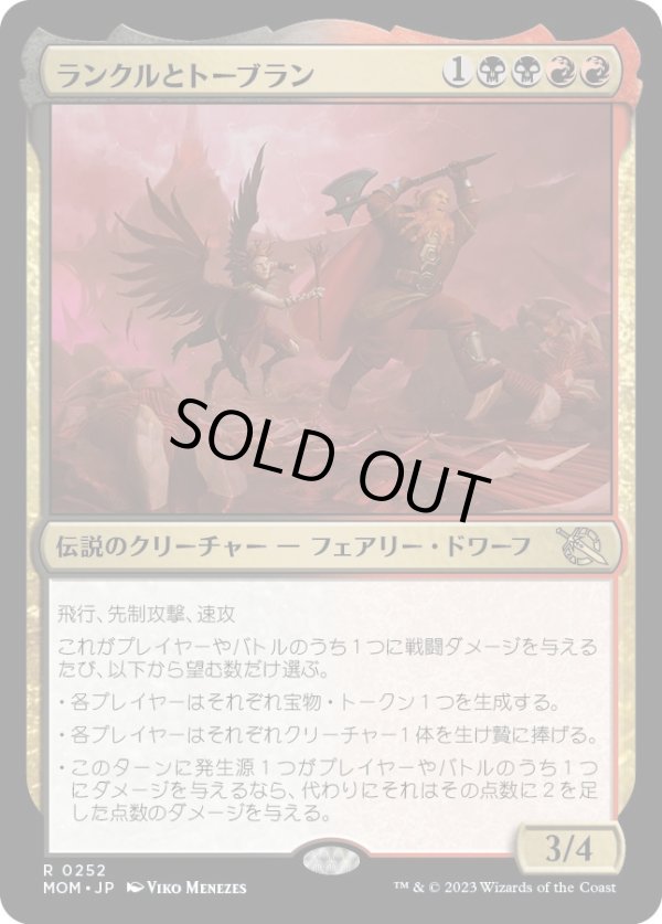 画像1: 【Foil】【日本語版】ランクルとトーブラン/Rankle and Torbran (1)