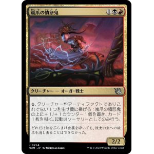 画像: 【日本語版】嵐爪の憤怒鬼/Stormclaw Rager