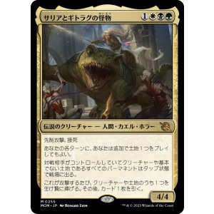 画像: 【日本語版】サリアとギトラグの怪物/Thalia and The Gitrog Monster