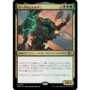 画像: 【日本語版】ヤーグルとムルタニ/Yargle and Multani
