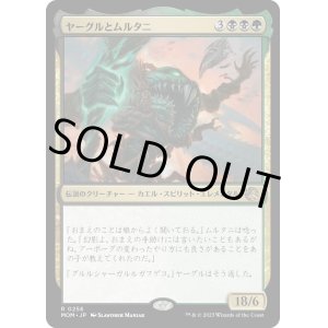 画像: 【日本語版】ヤーグルとムルタニ/Yargle and Multani