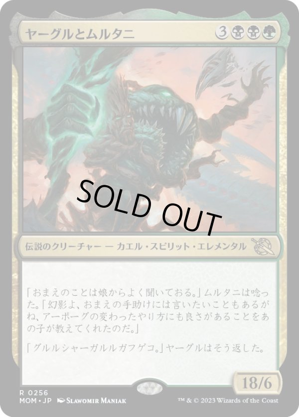 画像1: 【日本語版】ヤーグルとムルタニ/Yargle and Multani (1)