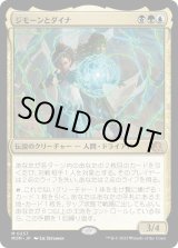 画像: 【Foil】【日本語版】ジモーンとダイナ/Zimone and Dina