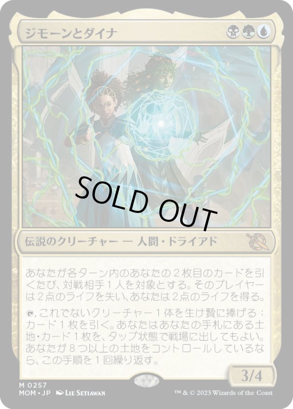 画像1: 【Foil】【日本語版】ジモーンとダイナ/Zimone and Dina (1)