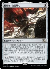画像: 【日本語版】侵略樹、次元壊し/Realmbreaker, the Invasion Tree