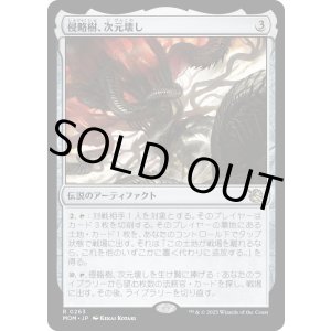 画像: 【Foil】【日本語版】侵略樹、次元壊し/Realmbreaker, the Invasion Tree