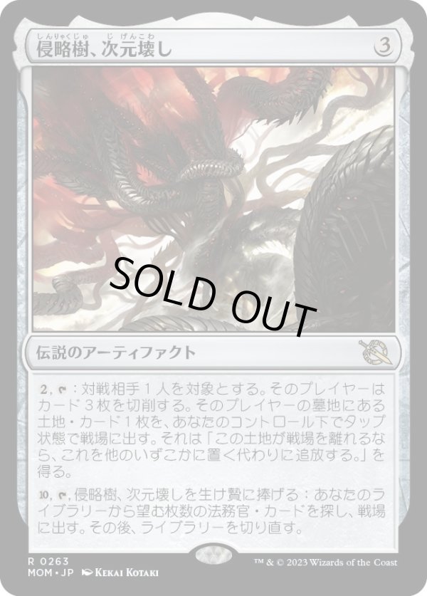 画像1: 【Foil】【日本語版】侵略樹、次元壊し/Realmbreaker, the Invasion Tree (1)