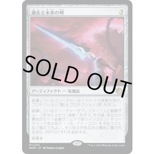 画像: 【日本語版】過去と未来の剣/Sword of Once and Future