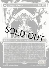 画像: 【日本語版】【次元ブースター・ファン】エリシュ・ノーン/銀白の刻文/Elesh Norn/The Argent Etchings