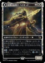 画像: 【日本語版】【次元ブースター・ファン】光輝の夜明け、ヘリオッド/歪んだ日食、ヘリオッド/Heliod, the Radiant Dawn/Heliod, the Warped Eclipse