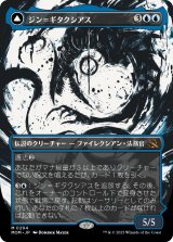 画像: 【日本語版】【次元ブースター・ファン】ジン＝ギタクシアス/大いなる合成/Jin-Gitaxias/The Great Synthesis