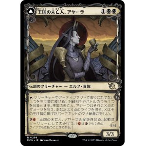 画像: 【日本語版】【次元ブースター・ファン】王国の未亡人、アヤーラ/炉の女王、アヤーラ　/Ayara, Widow of the Realm/Ayara, Furnace Queen