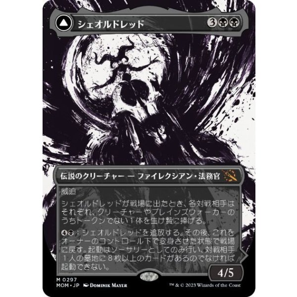 画像1: 【日本語版】【次元ブースター・ファン】シェオルドレッド/真実の教典/Sheoldred/The True Scriptures (1)