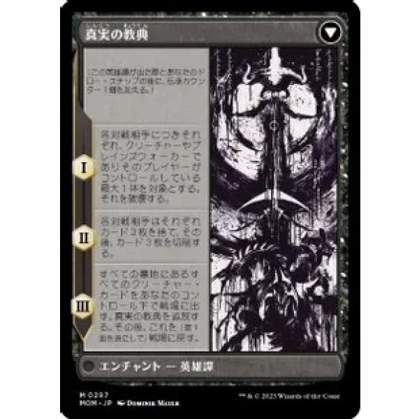 画像2: 【日本語版】【次元ブースター・ファン】シェオルドレッド/真実の教典/Sheoldred/The True Scriptures (2)