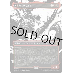 画像: 【Foil】【次元ブースター・ファン】【日本語版】ウラブラスク/大いなる業/Urabrask/The Great Work