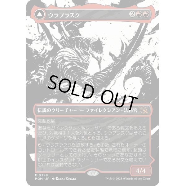 画像1: 【Foil】【次元ブースター・ファン】【日本語版】ウラブラスク/大いなる業/Urabrask/The Great Work (1)