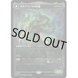 画像: 【日本語版】【次元ブースター・ファン】ポルクラノスの再誕/破滅のエンジン、ポルクラノス/Polukranos Reborn/Polukranos, Engine of Ruin