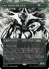 画像: 【日本語版】【次元ブースター・ファン】ヴォリンクレックス/偉大なる進化/Vorinclex/The Grand Evolution
